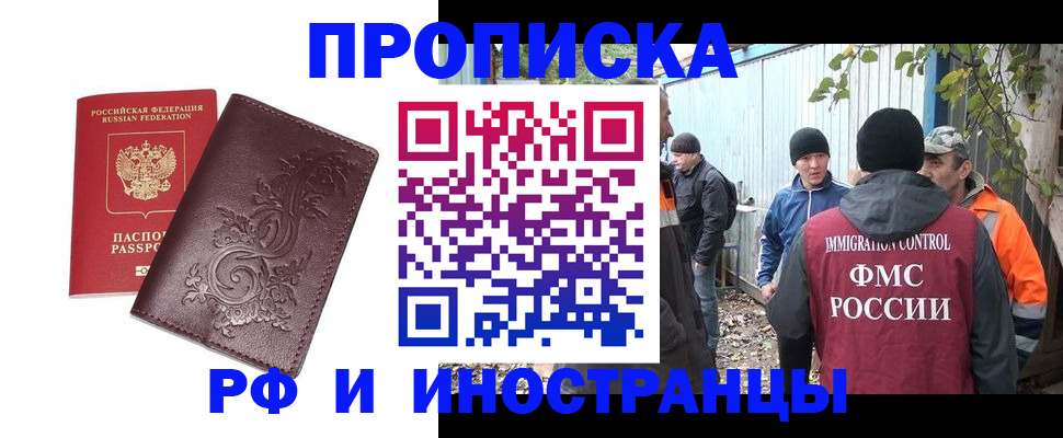 купить прописку в Владимирской области