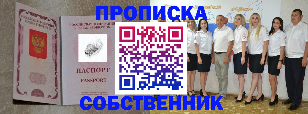 купить прописку в Владимирской области